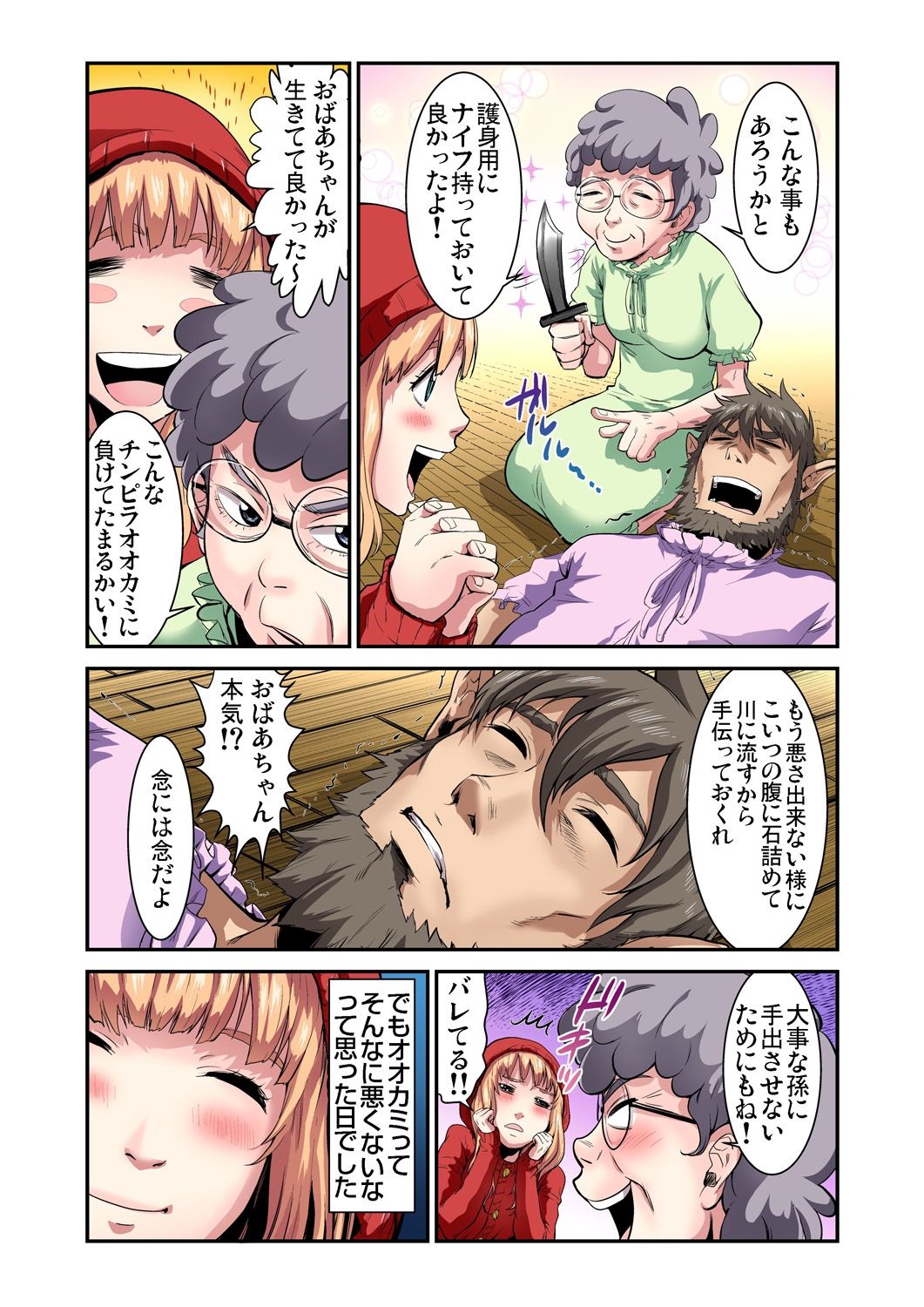Otona no Douwa ~Akazukin-chan page 25