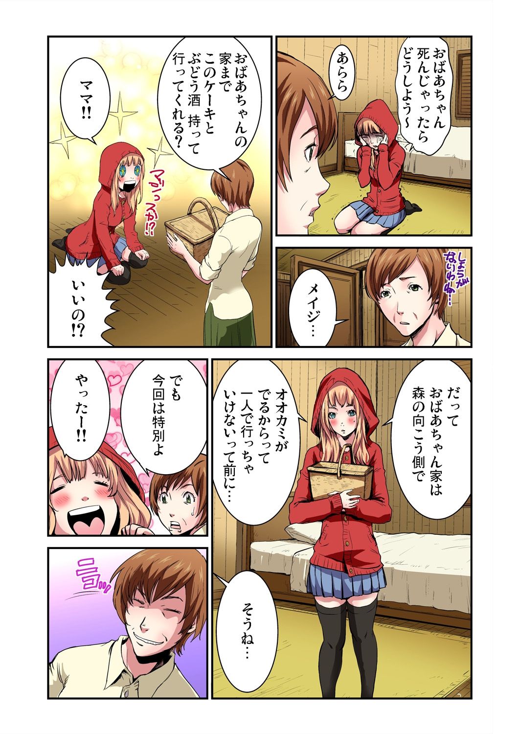 Otona no Douwa ~Akazukin-chan page 3