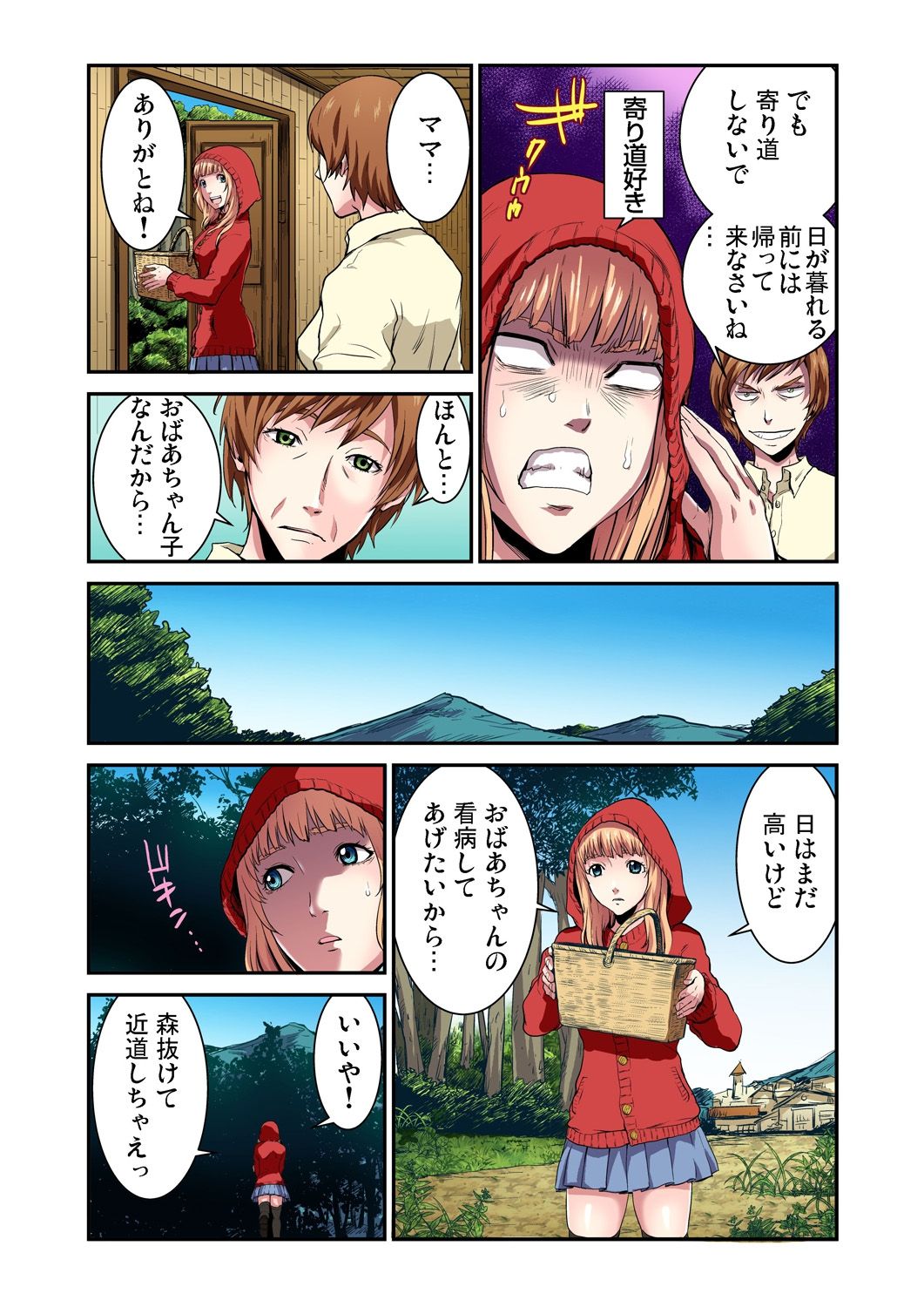 Otona no Douwa ~Akazukin-chan page 4