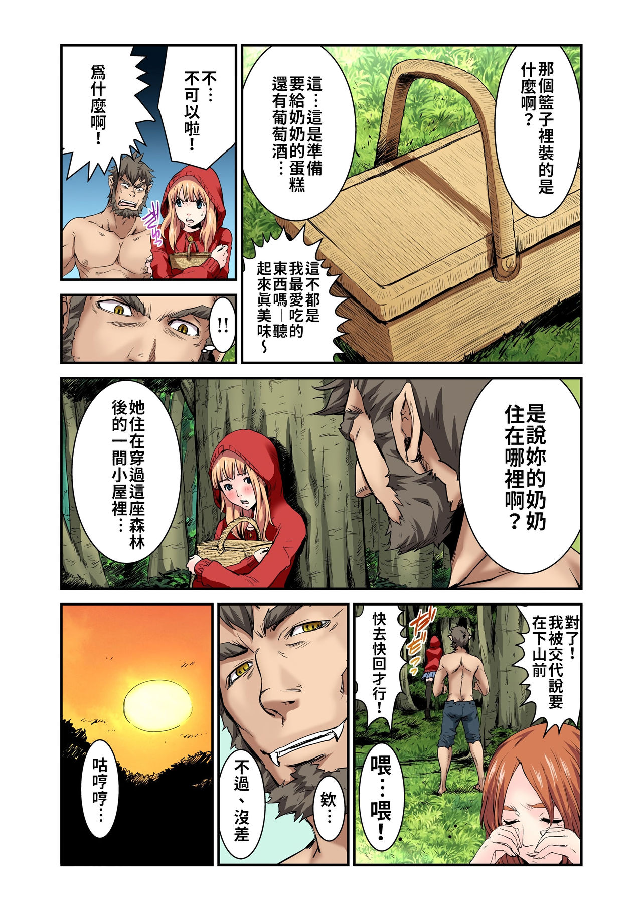 Otona no Douwa ~Akazukin-chan page 12