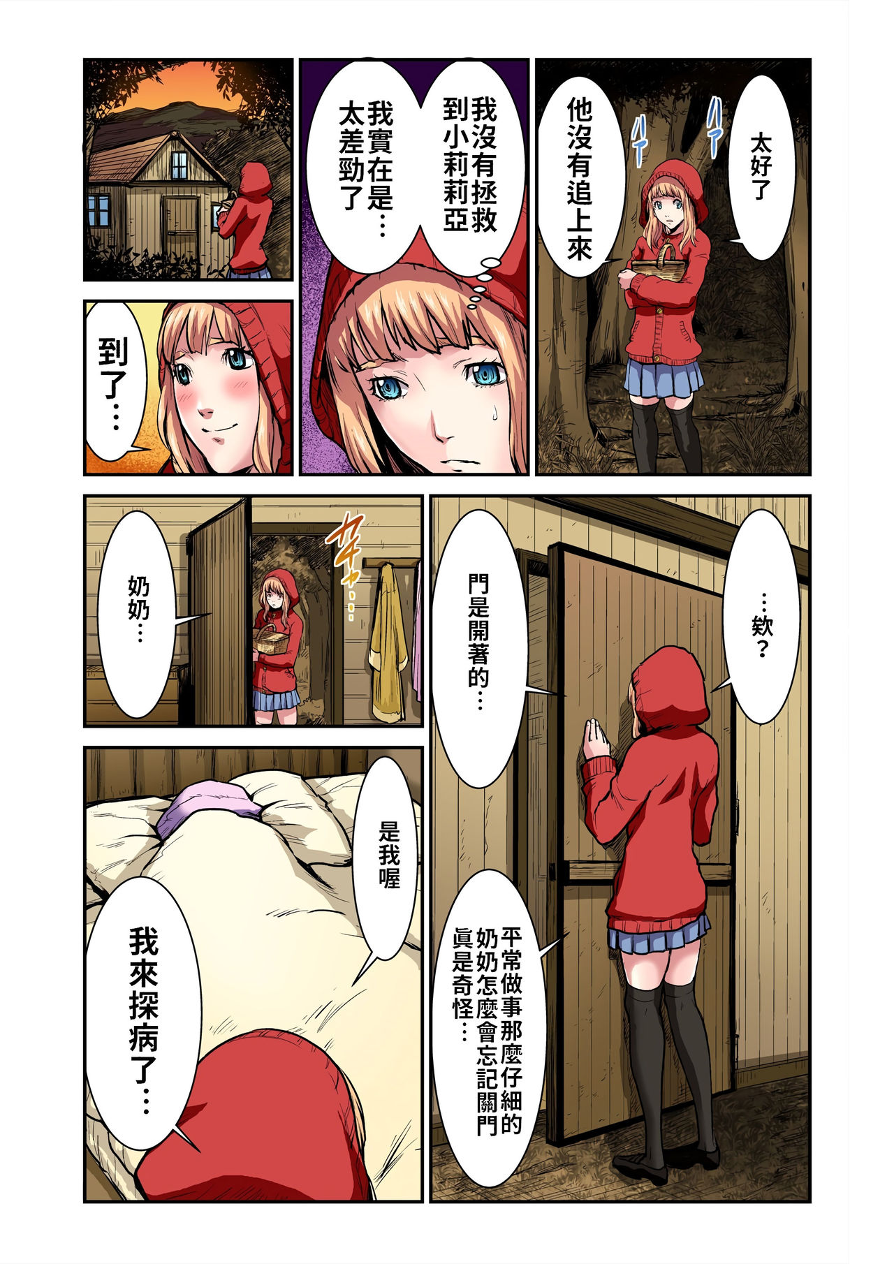 Otona no Douwa ~Akazukin-chan page 13