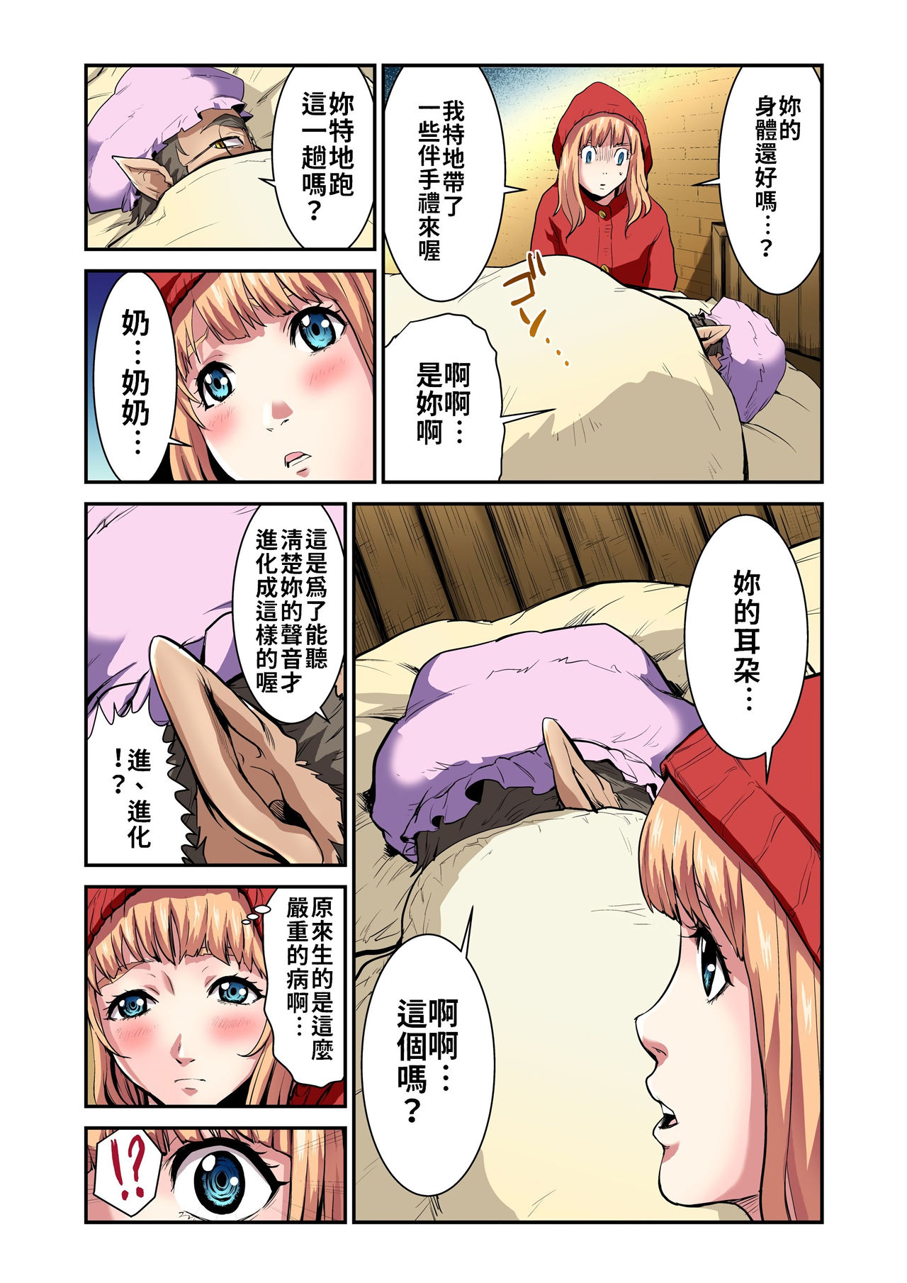 Otona no Douwa ~Akazukin-chan page 14