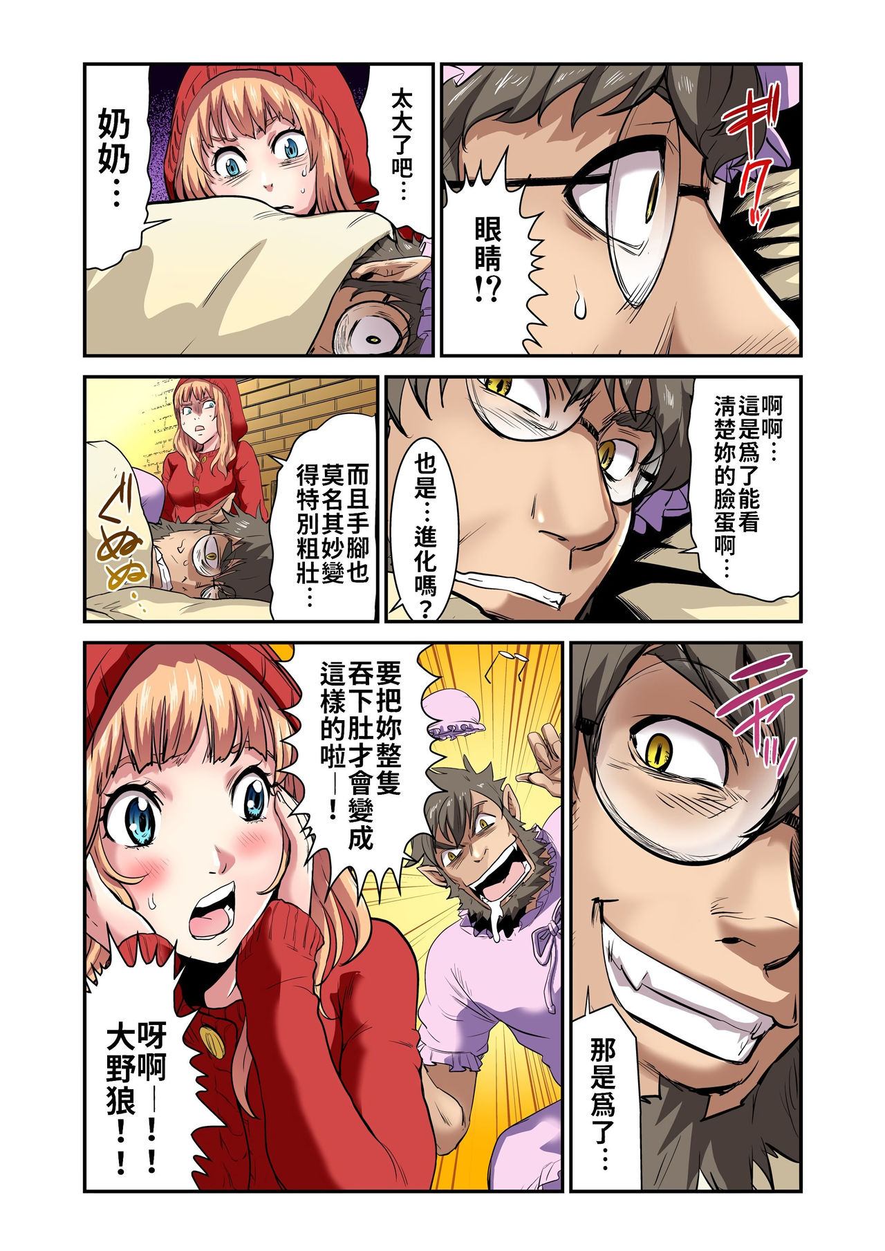 Otona no Douwa ~Akazukin-chan page 15