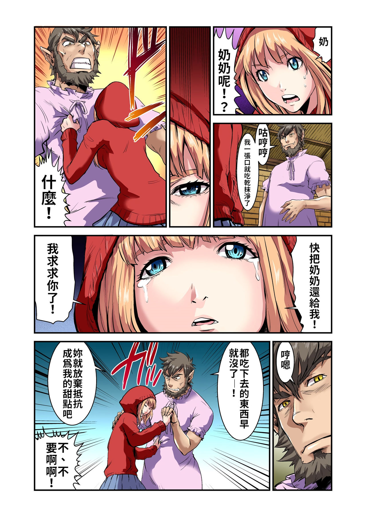 Otona no Douwa ~Akazukin-chan page 16