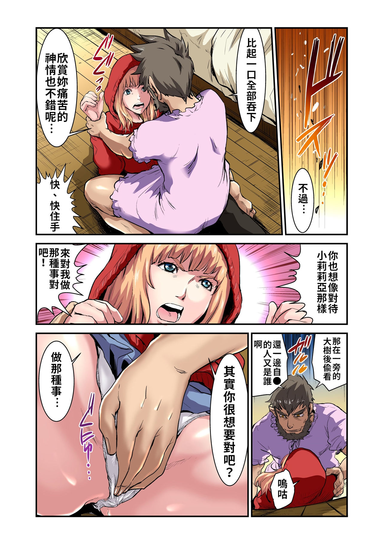Otona no Douwa ~Akazukin-chan page 17