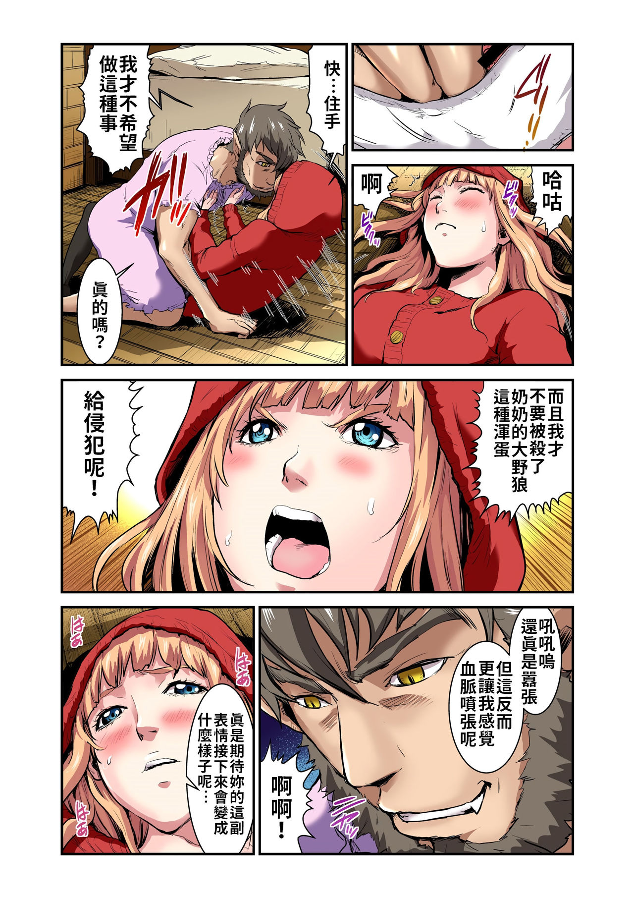 Otona no Douwa ~Akazukin-chan page 19