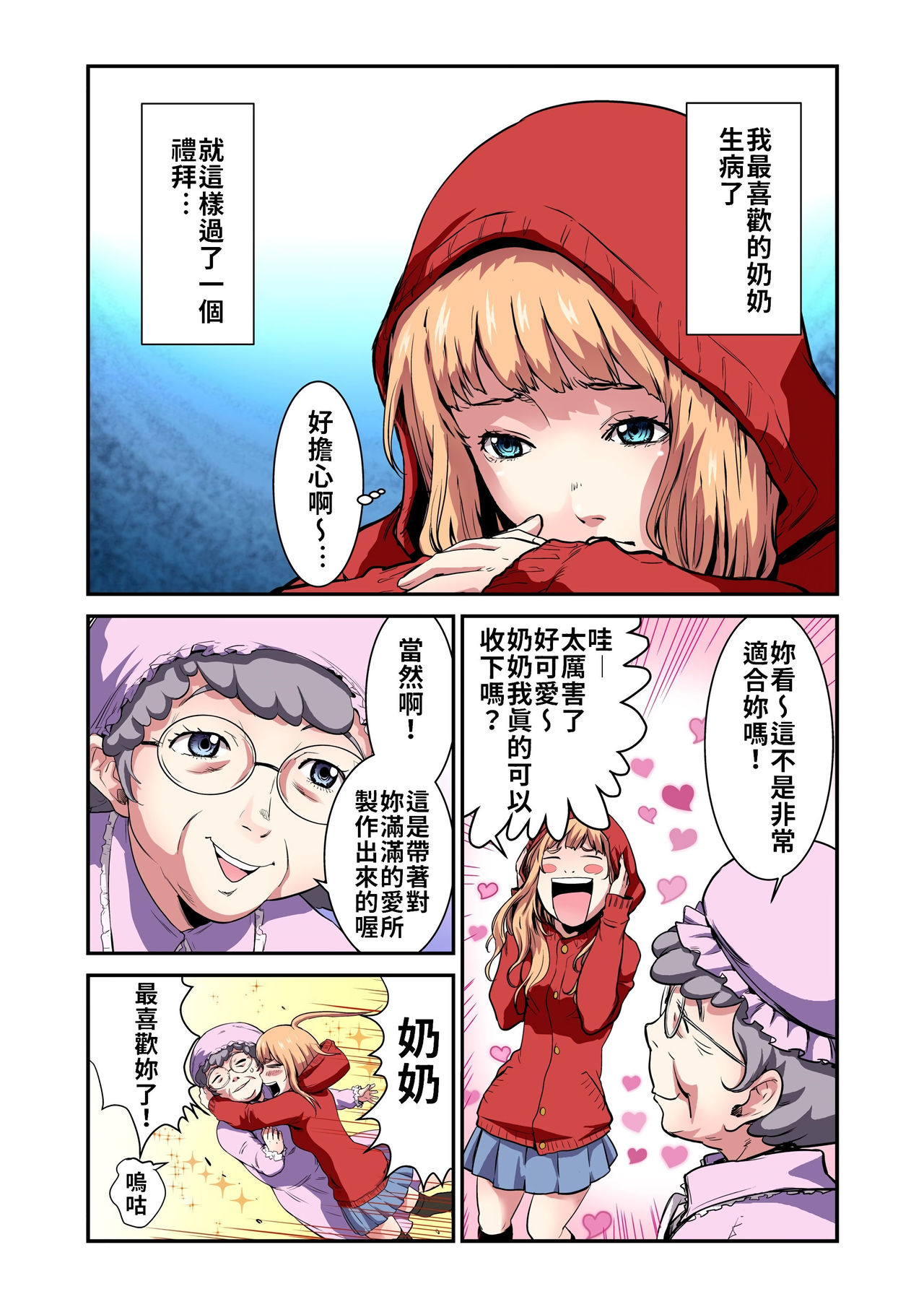 Otona no Douwa ~Akazukin-chan page 2
