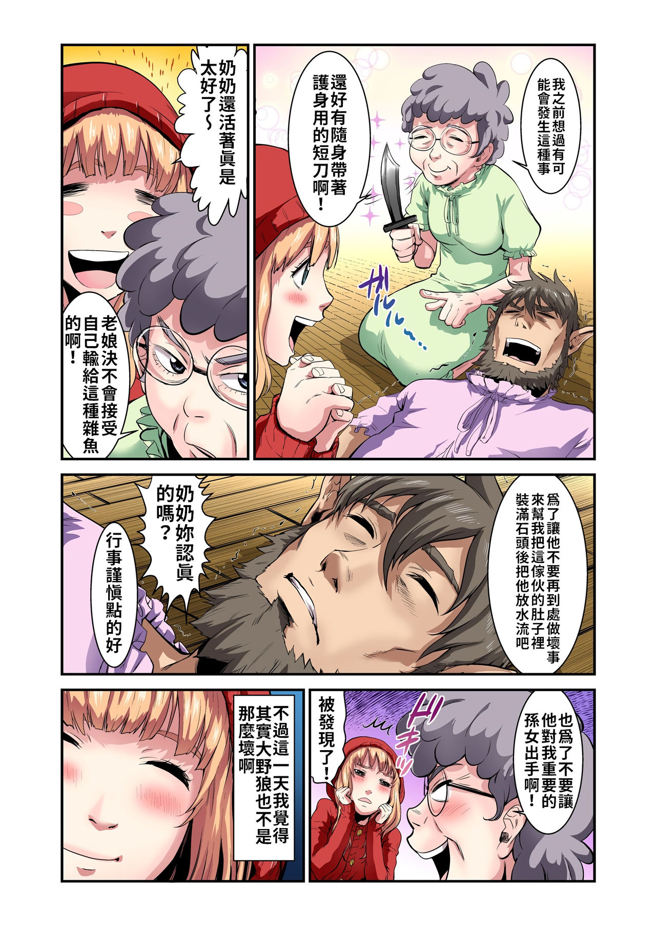 Otona no Douwa ~Akazukin-chan page 25