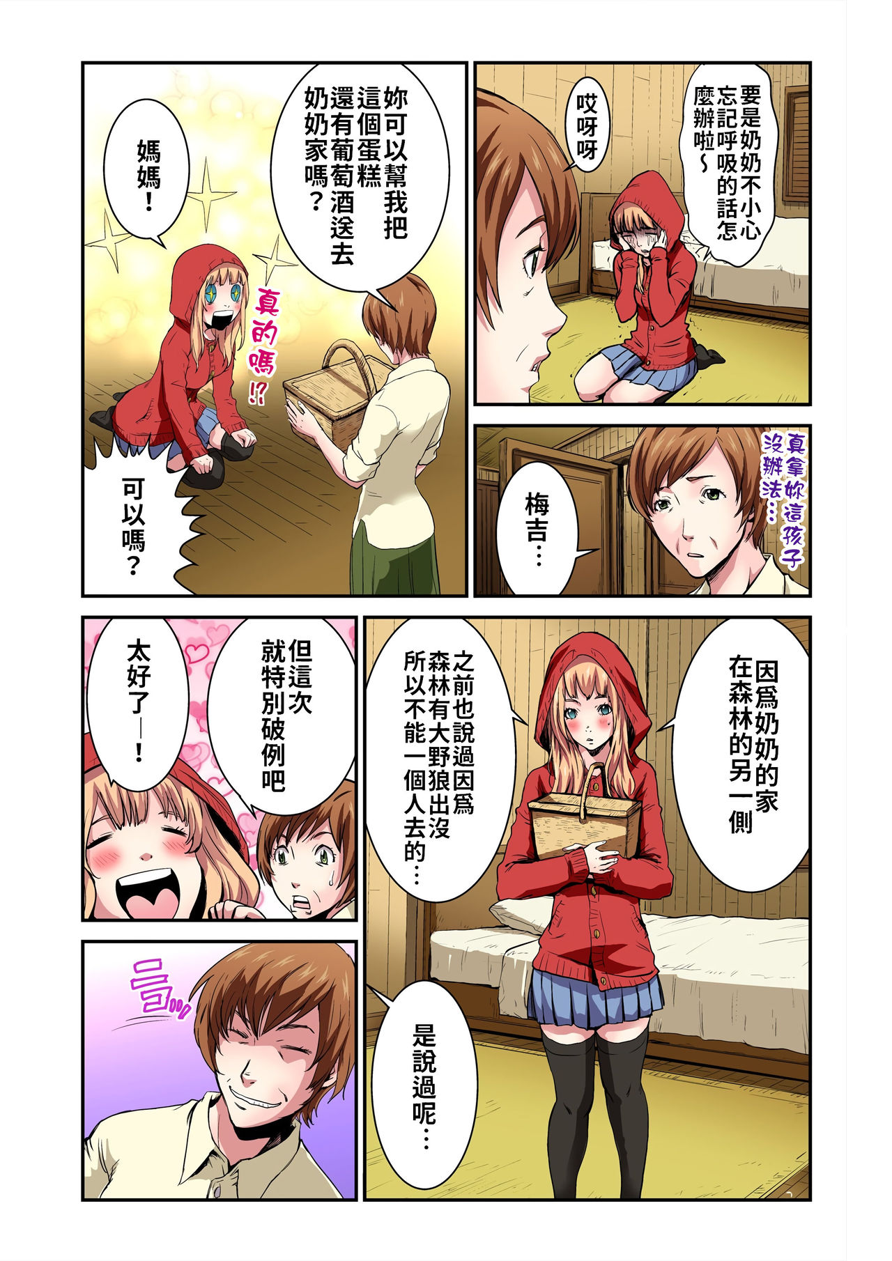 Otona no Douwa ~Akazukin-chan page 3