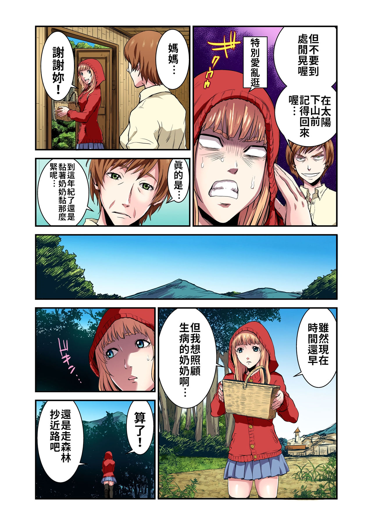 Otona no Douwa ~Akazukin-chan page 4