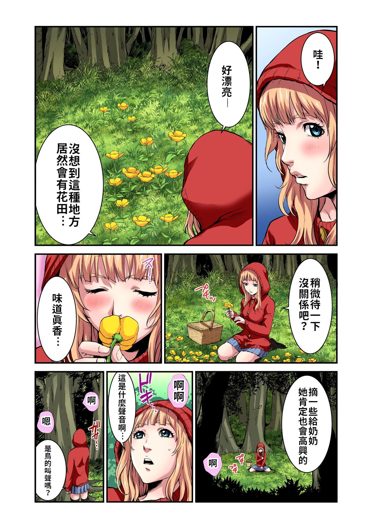 Otona no Douwa ~Akazukin-chan page 5