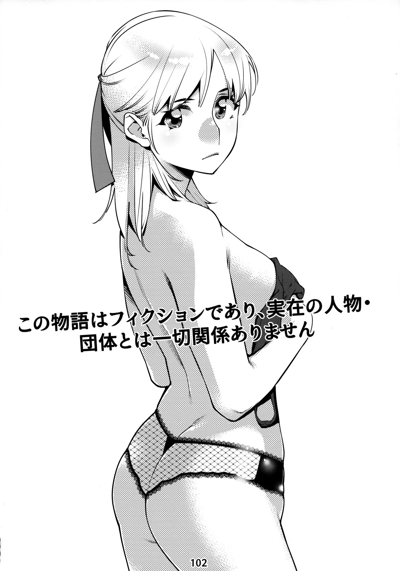 Otonano Omochiya 12 Futaba no Ohanashi Matome 2 page 101