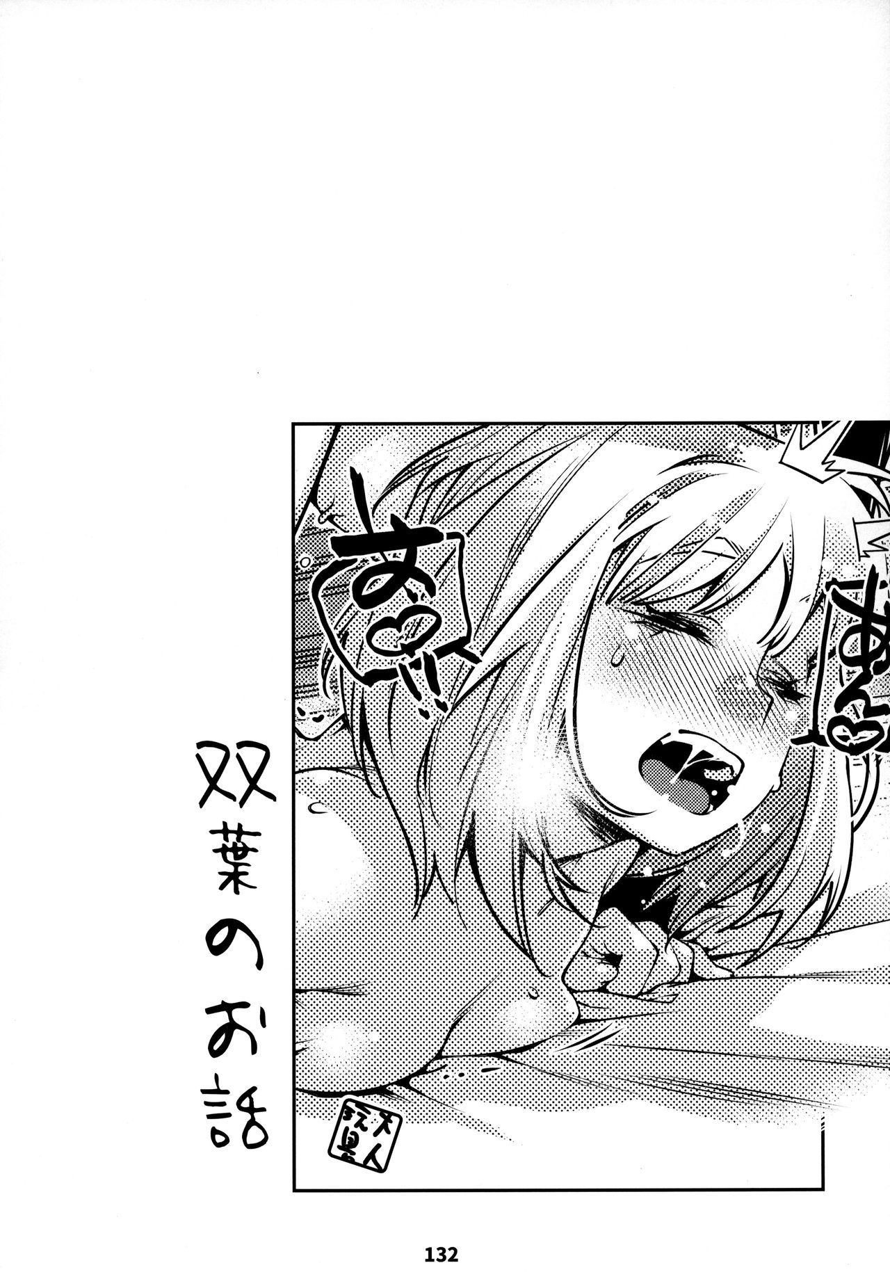 Otonano Omochiya 12 Futaba no Ohanashi Matome 2 page 131