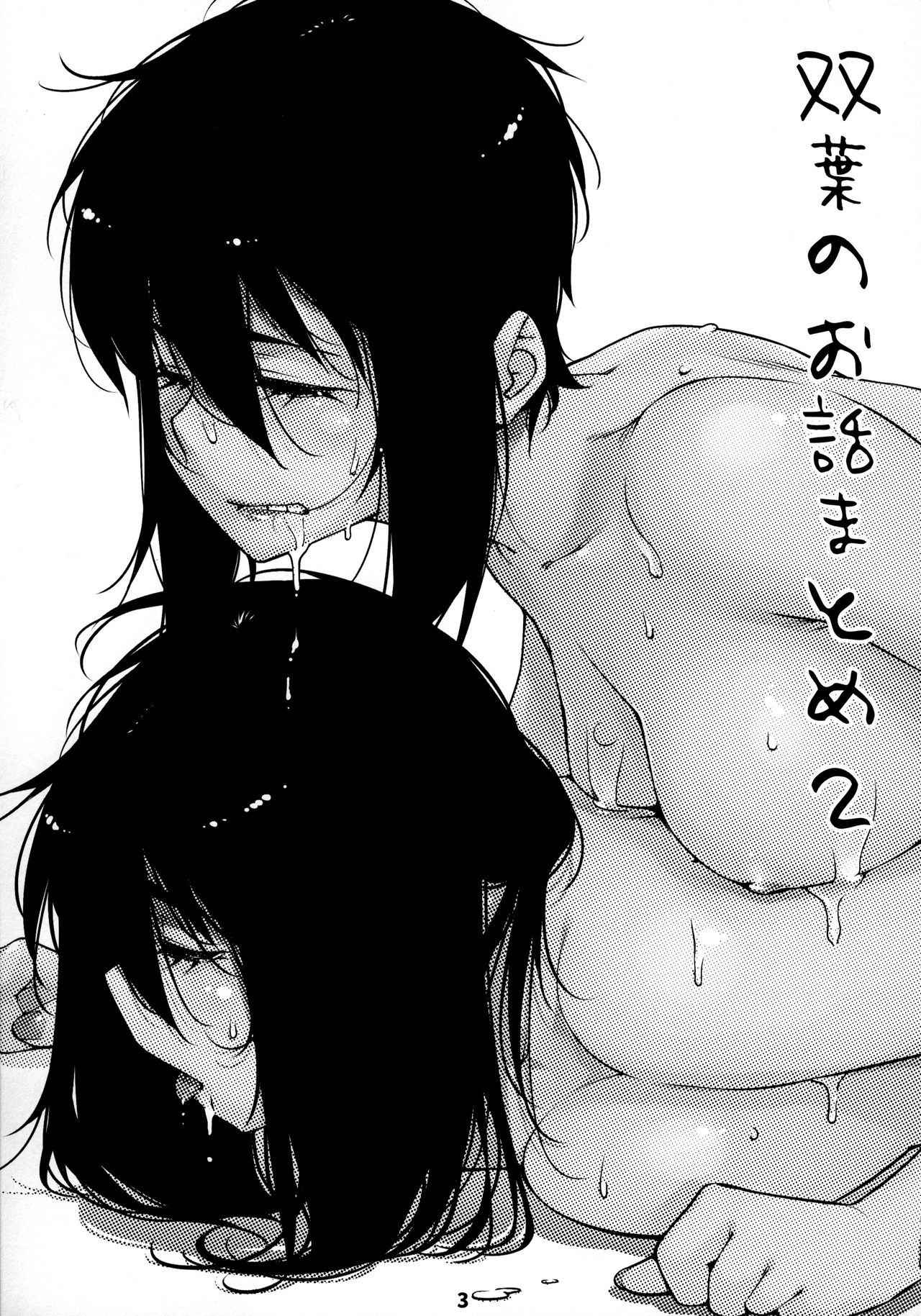 Otonano Omochiya 12 Futaba no Ohanashi Matome 2 page 2