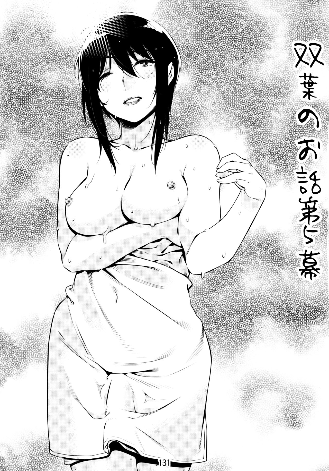 Otonano Omochiya Vol. 1-14 page 140