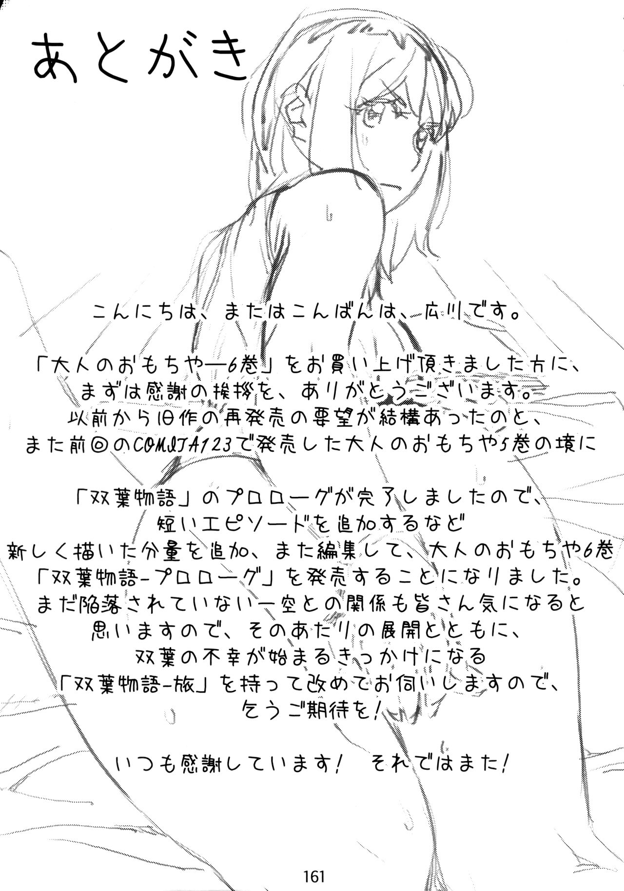 Otonano Omochiya Vol. 1-14 page 170