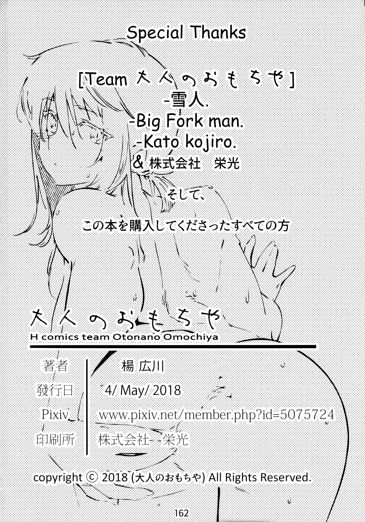 Otonano Omochiya Vol. 1-14 page 171