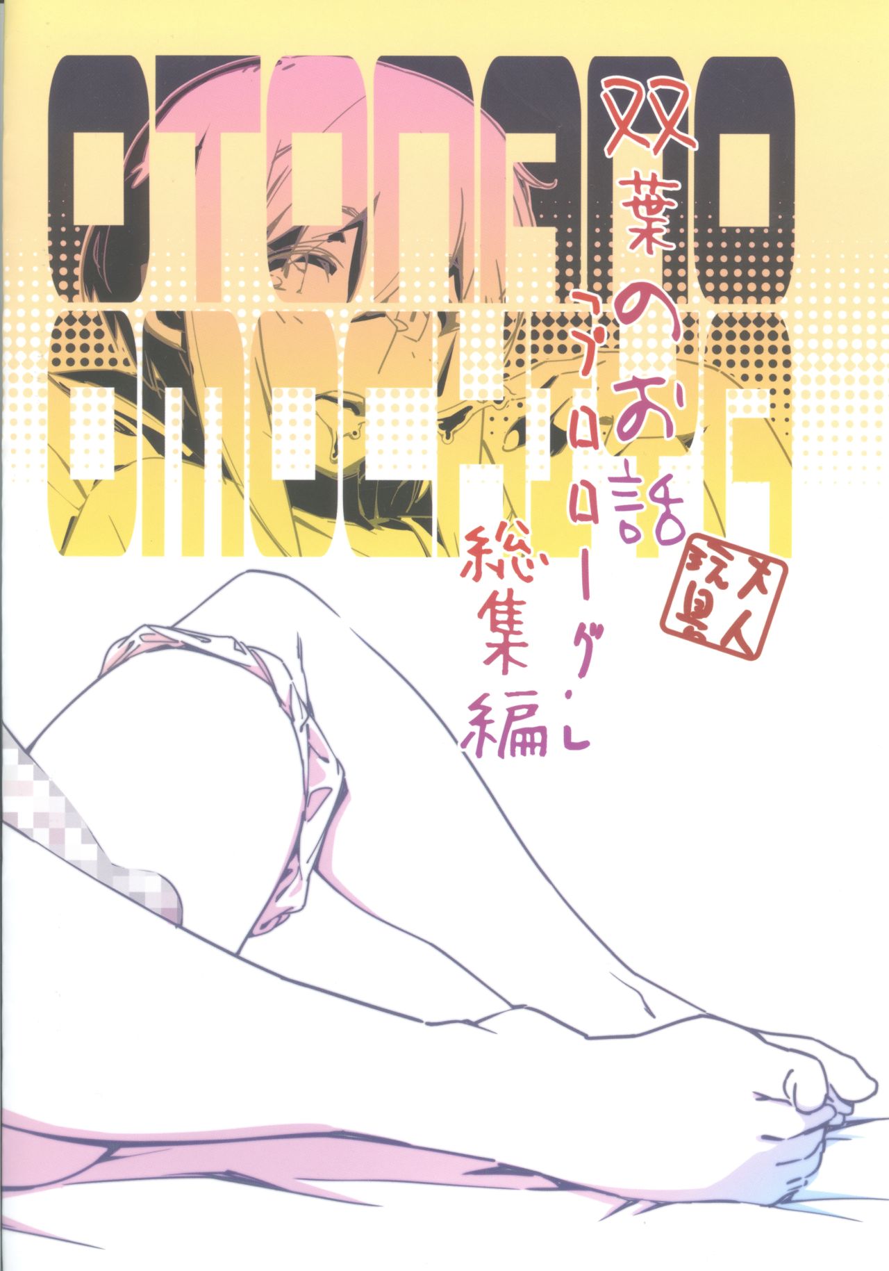 Otonano Omochiya Vol. 1-14 page 172