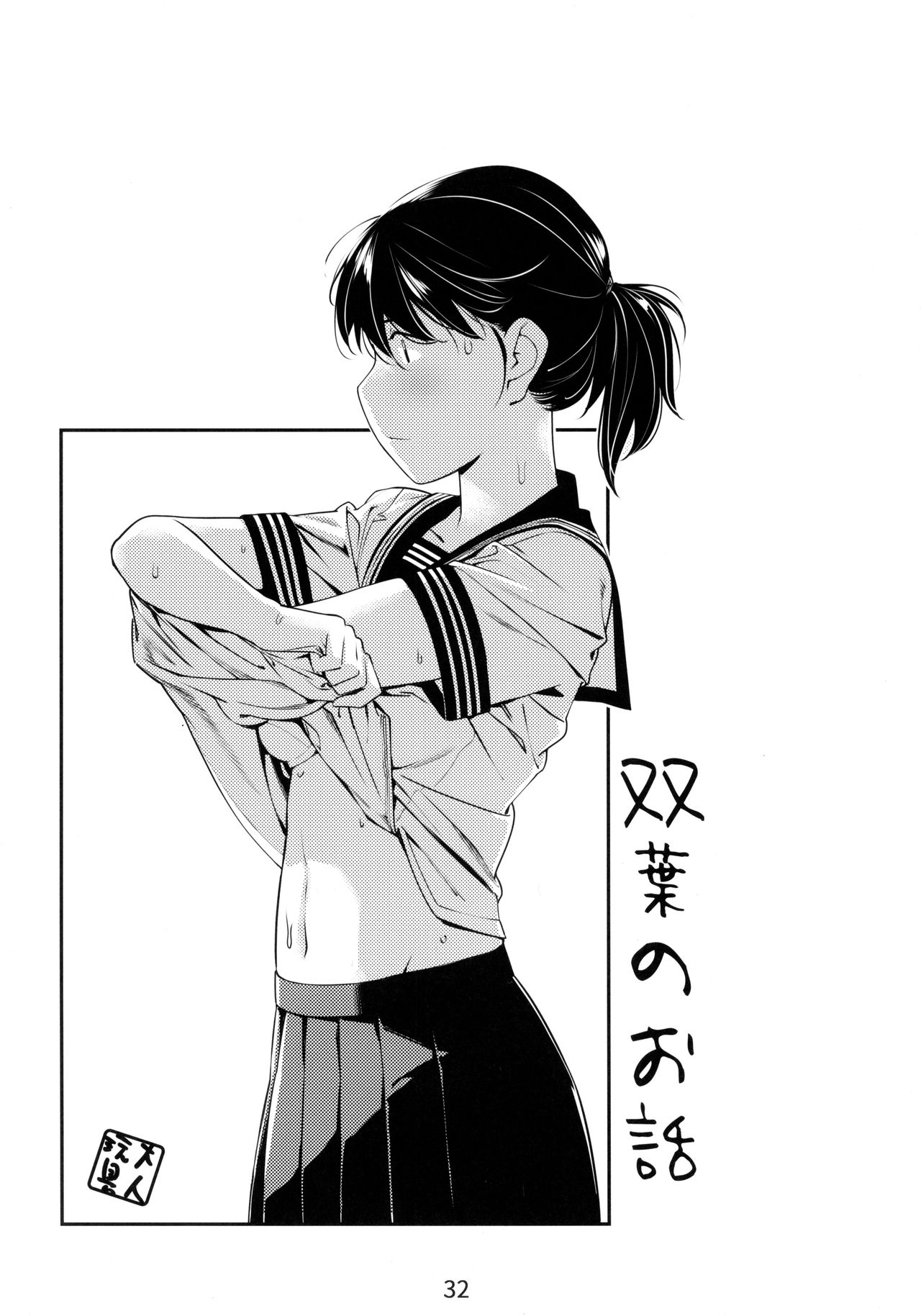 Otonano Omochiya Vol. 1-14 page 31