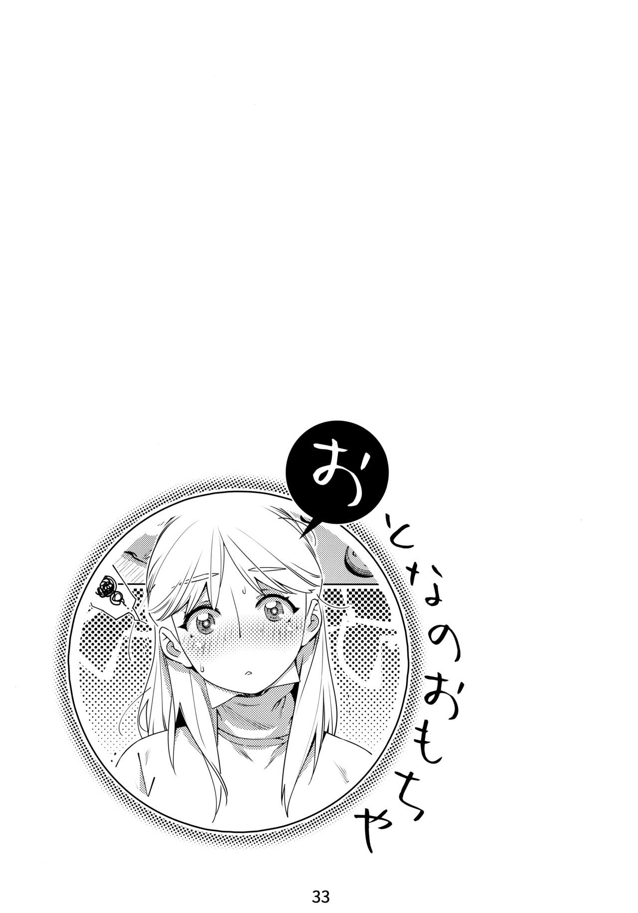 Otonano Omochiya Vol. 1-14 page 381