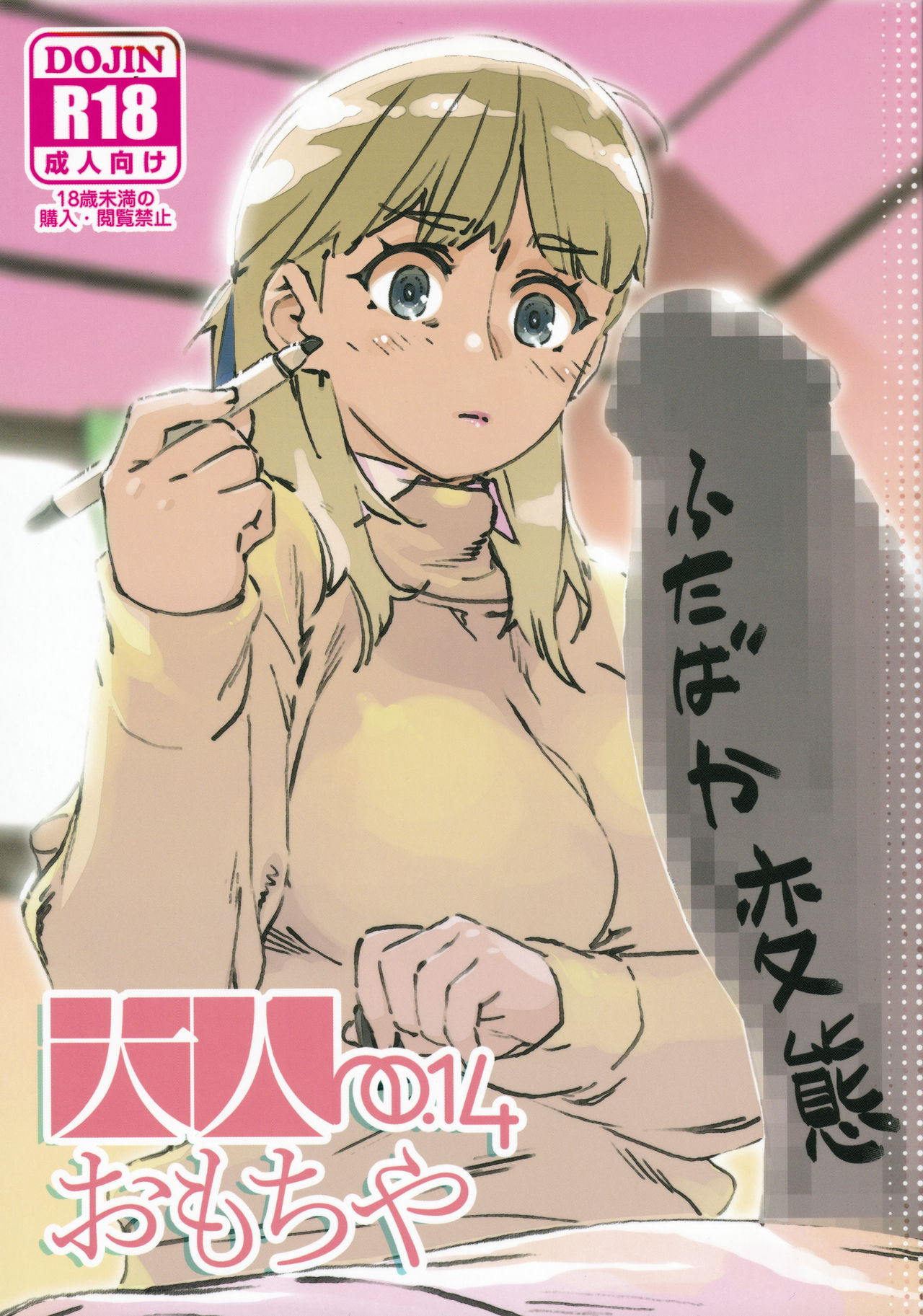Otonano Omochiya Vol. 1-14 page 384