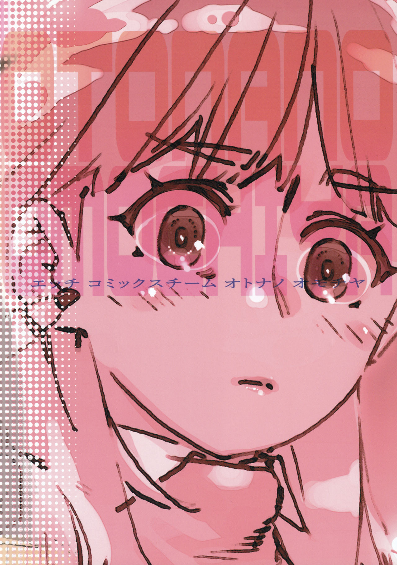 Otonano Omochiya Vol. 1-14 page 420