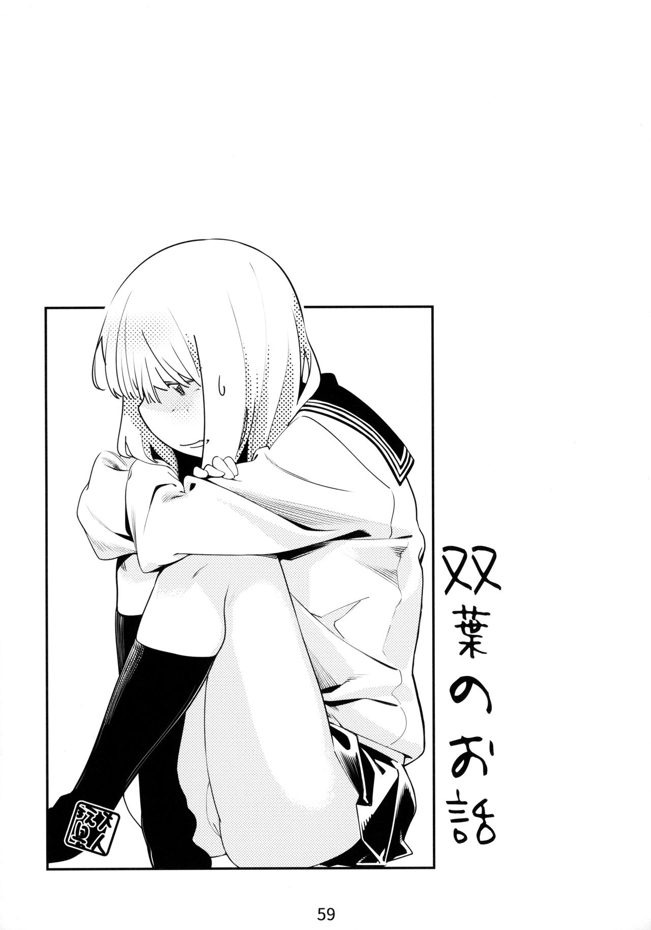 Otonano Omochiya Vol. 1-14 page 58