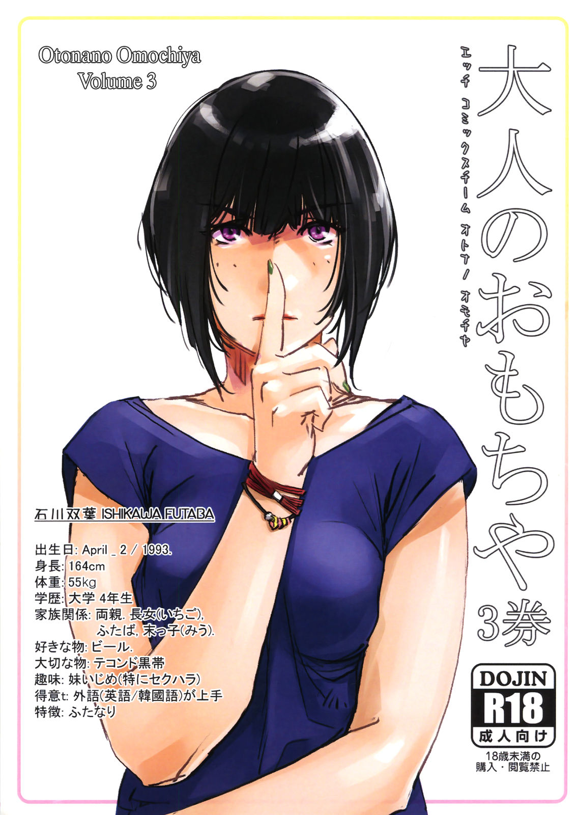 Otonano Omochiya Vol. 1-14 page 65