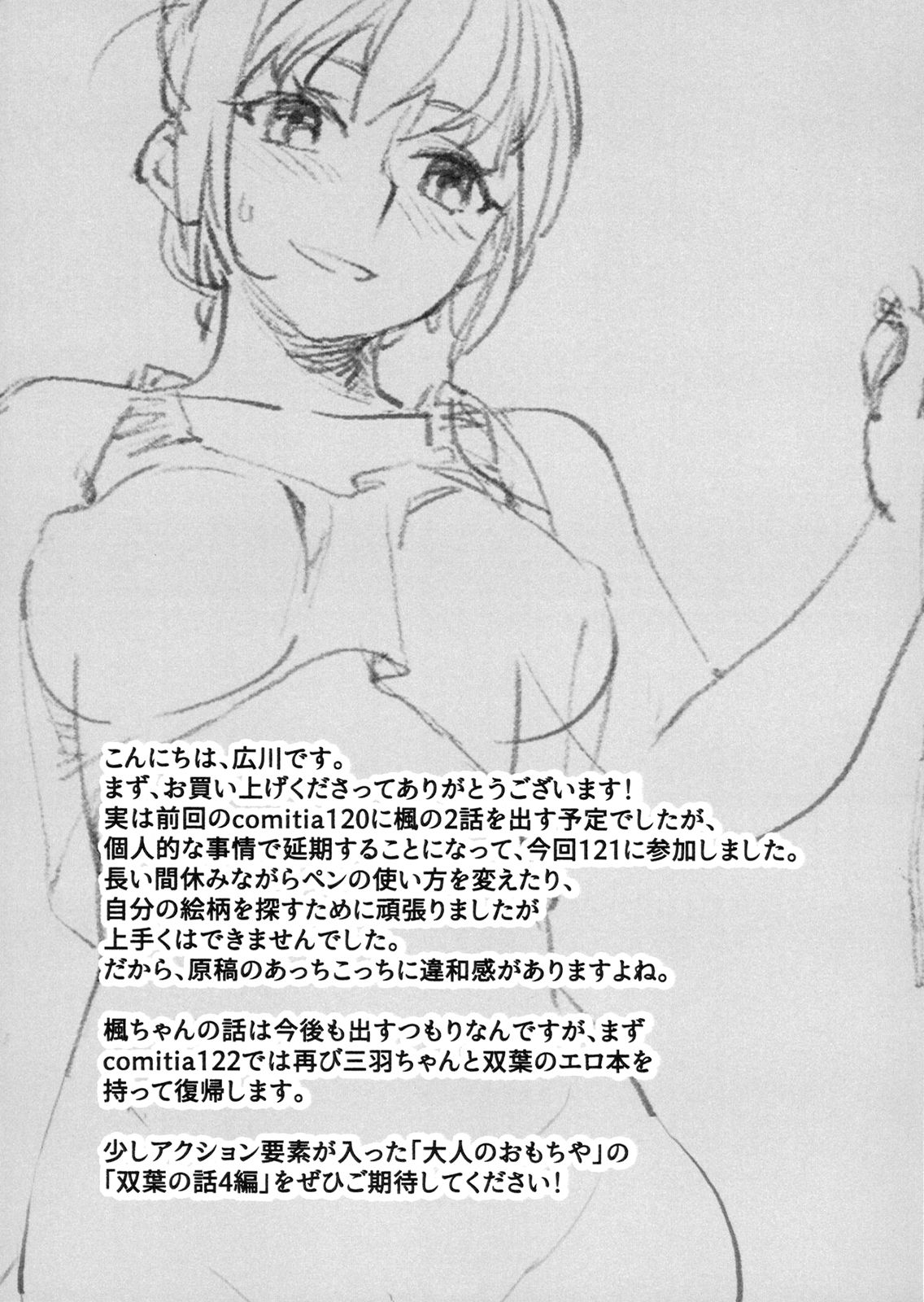 Otonano Omochiya Vol. 1-14 page 91