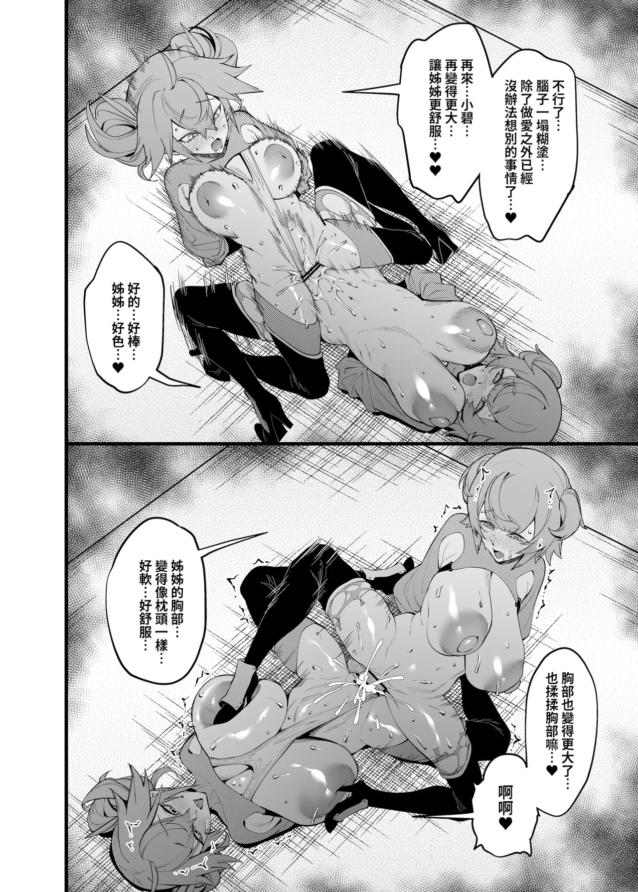 Otonari no Futago wa Yami Soshiki ni Nikutai Kaizou Sareta Moto Seigi Sentai Member Deshita page 17