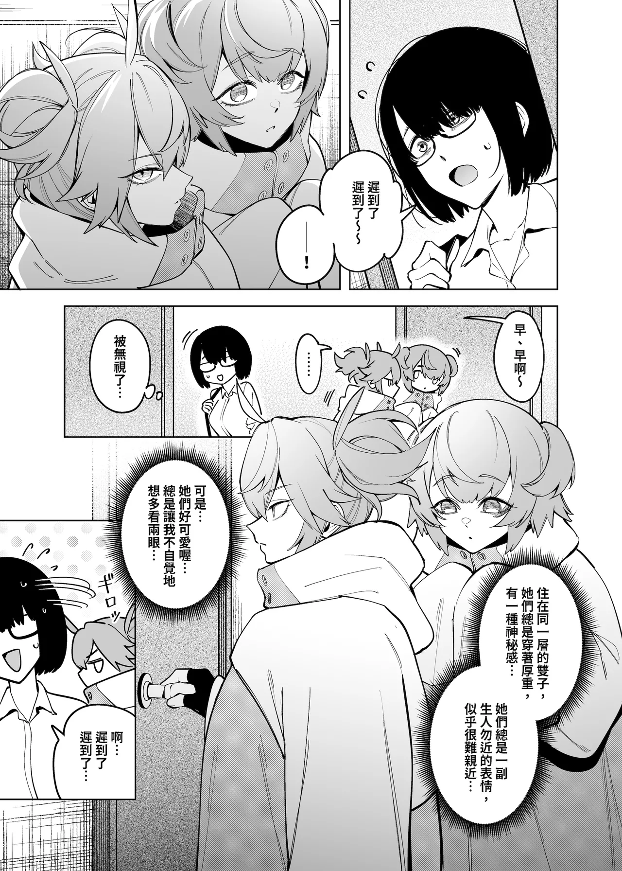 Otonari no Futago wa Yami Soshiki ni Nikutai Kaizou Sareta Moto Seigi Sentai Member Deshita page 4