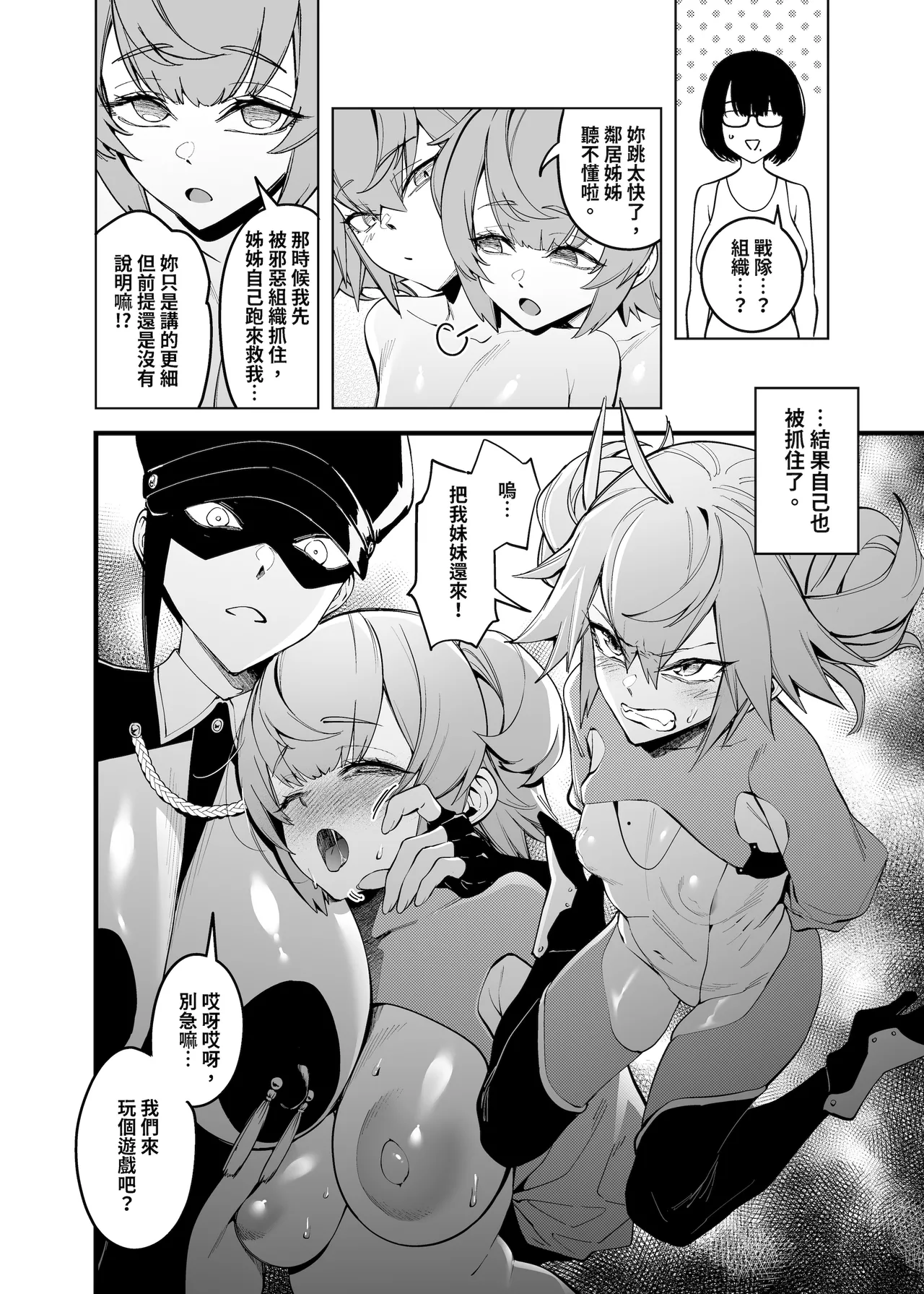 Otonari no Futago wa Yami Soshiki ni Nikutai Kaizou Sareta Moto Seigi Sentai Member Deshita page 9