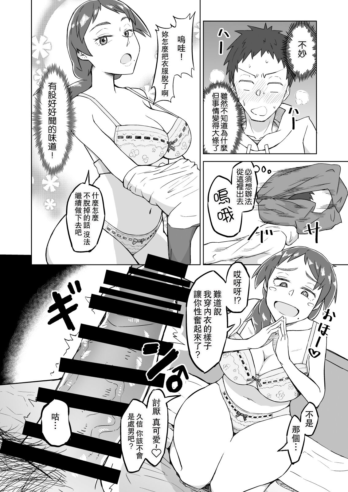 Otonari no Hitozuma ni Yuushoku ni Sasowaretara Yokkyuu Fuman de SEX Dekite Shimatta Hanashi page 11