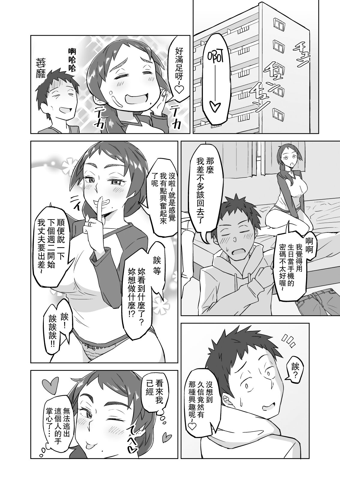 Otonari no Hitozuma ni Yuushoku ni Sasowaretara Yokkyuu Fuman de SEX Dekite Shimatta Hanashi page 25