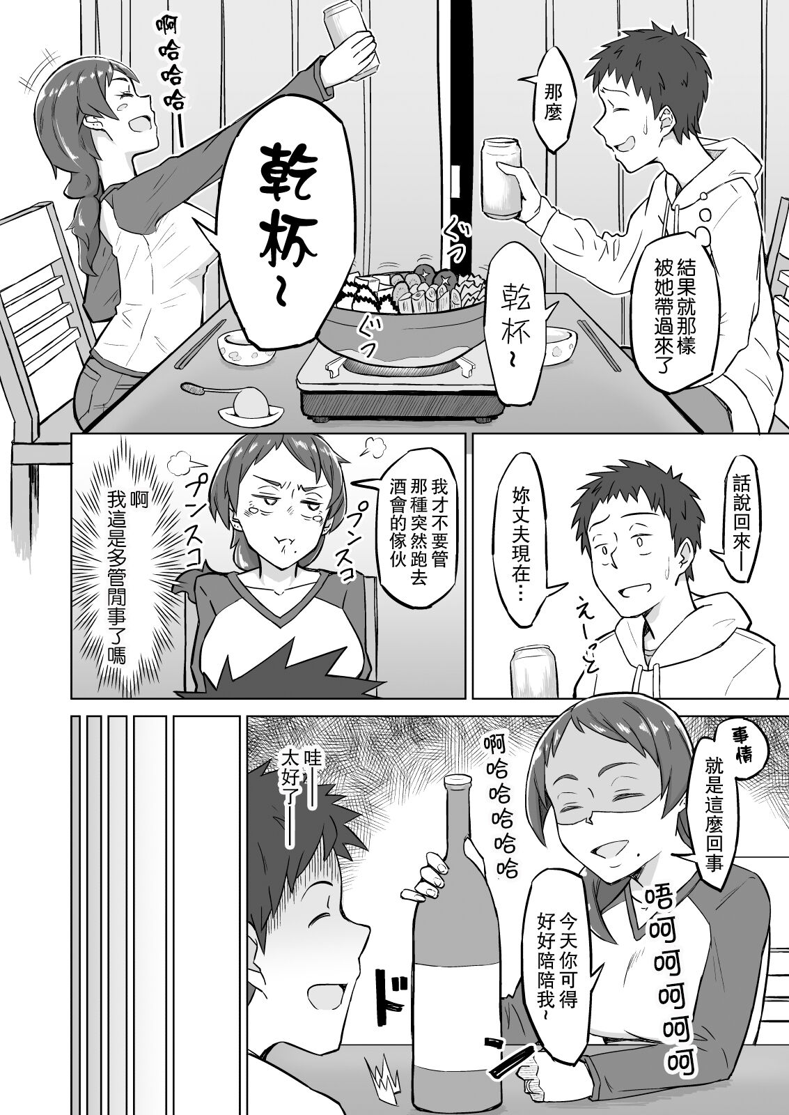 Otonari no Hitozuma ni Yuushoku ni Sasowaretara Yokkyuu Fuman de SEX Dekite Shimatta Hanashi page 3