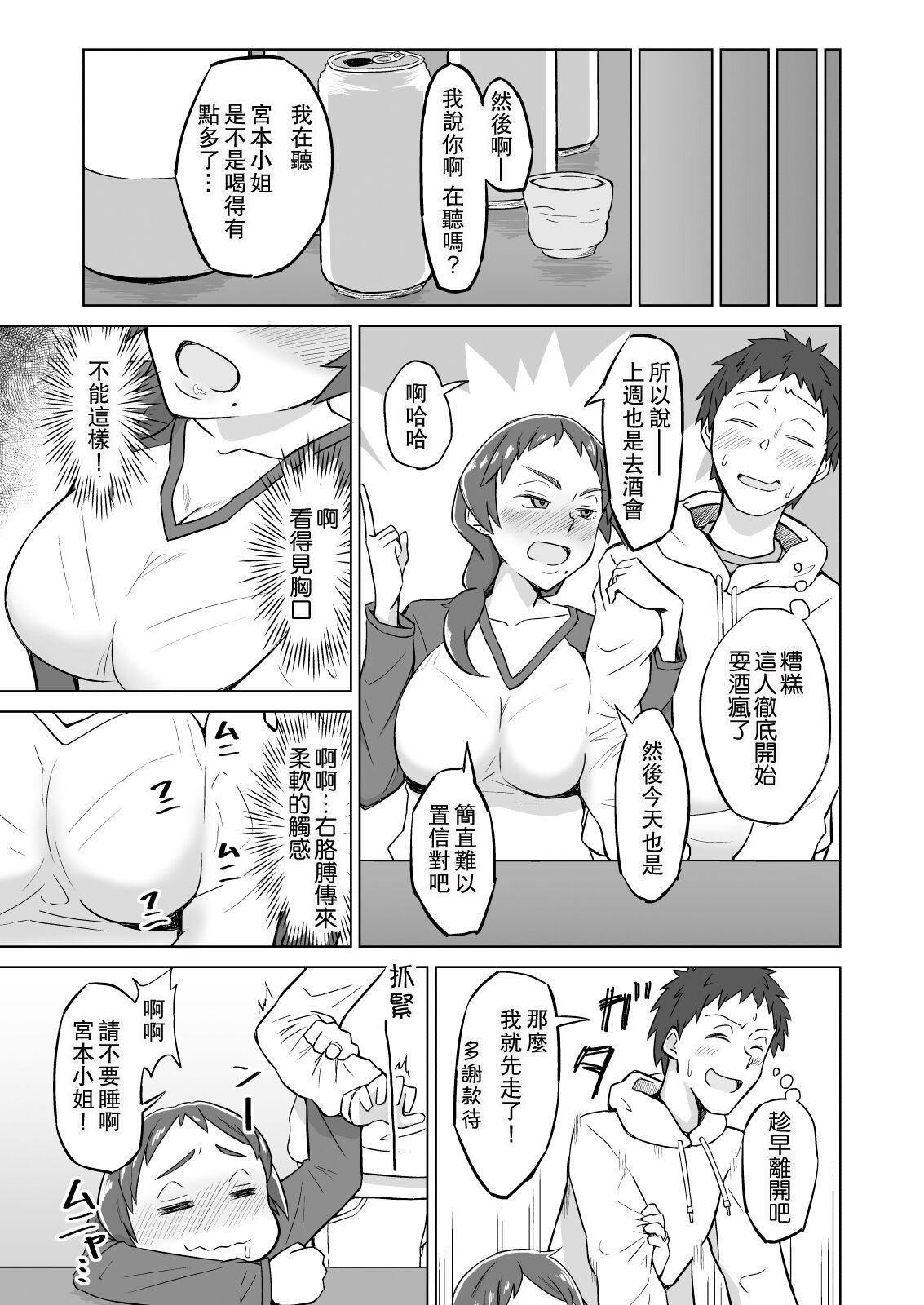 Otonari no Hitozuma ni Yuushoku ni Sasowaretara Yokkyuu Fuman de SEX Dekite Shimatta Hanashi page 4