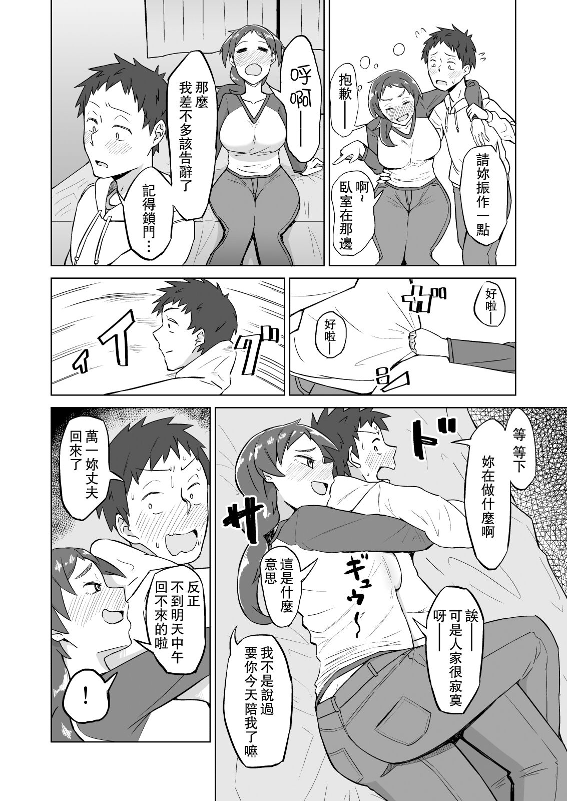 Otonari no Hitozuma ni Yuushoku ni Sasowaretara Yokkyuu Fuman de SEX Dekite Shimatta Hanashi page 5