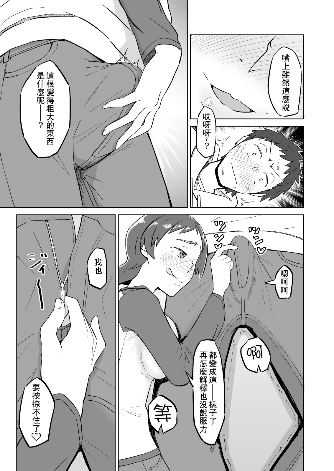 Otonari no Hitozuma ni Yuushoku ni Sasowaretara Yokkyuu Fuman de SEX Dekite Shimatta Hanashi page 6