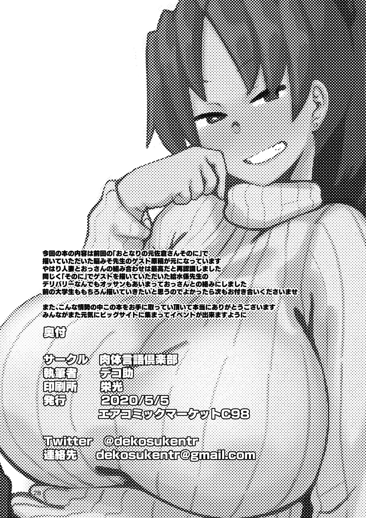 Otonari no Moto Sakura-san Bangaihen page 27