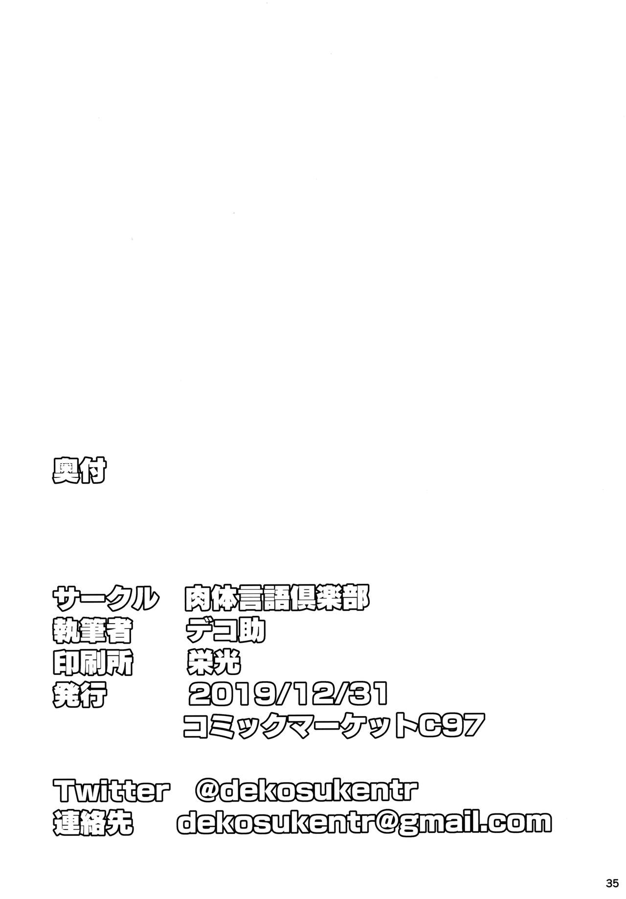 Otonari no Moto Sakura-san Sono Ni page 34
