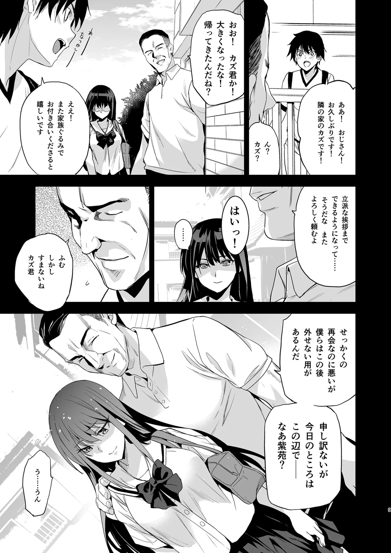 Otonari no Nie Soushuuhen page 10