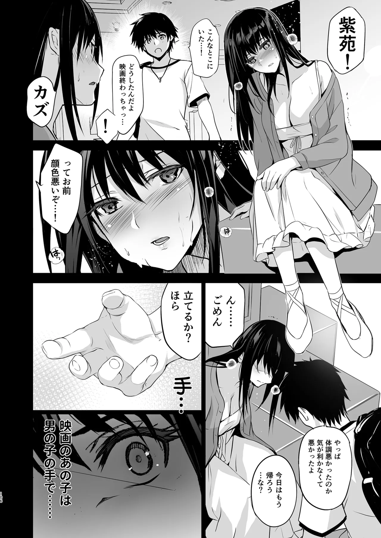 Otonari no Nie Soushuuhen page 107