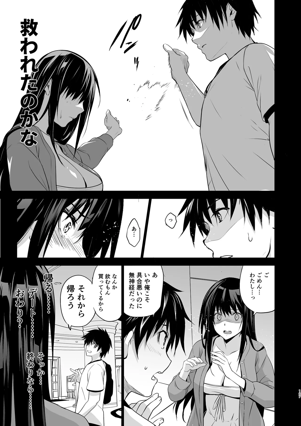 Otonari no Nie Soushuuhen page 108