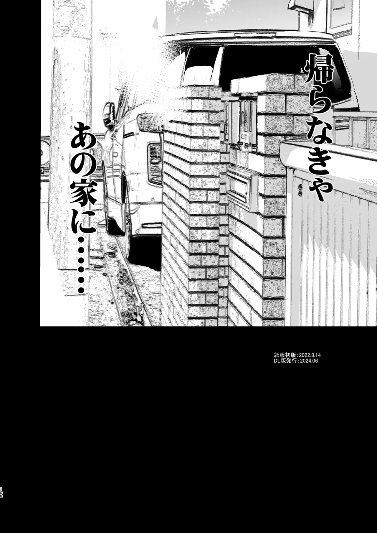 Otonari no Nie Soushuuhen page 109