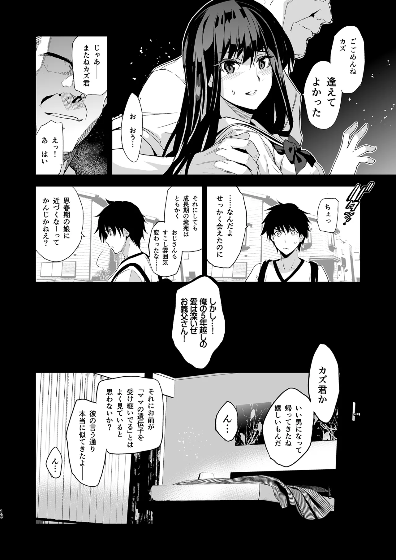 Otonari no Nie Soushuuhen page 11