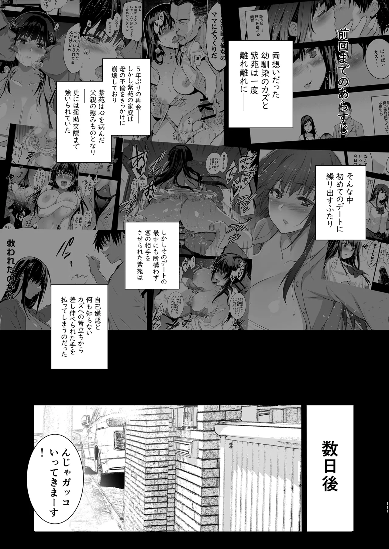 Otonari no Nie Soushuuhen page 112