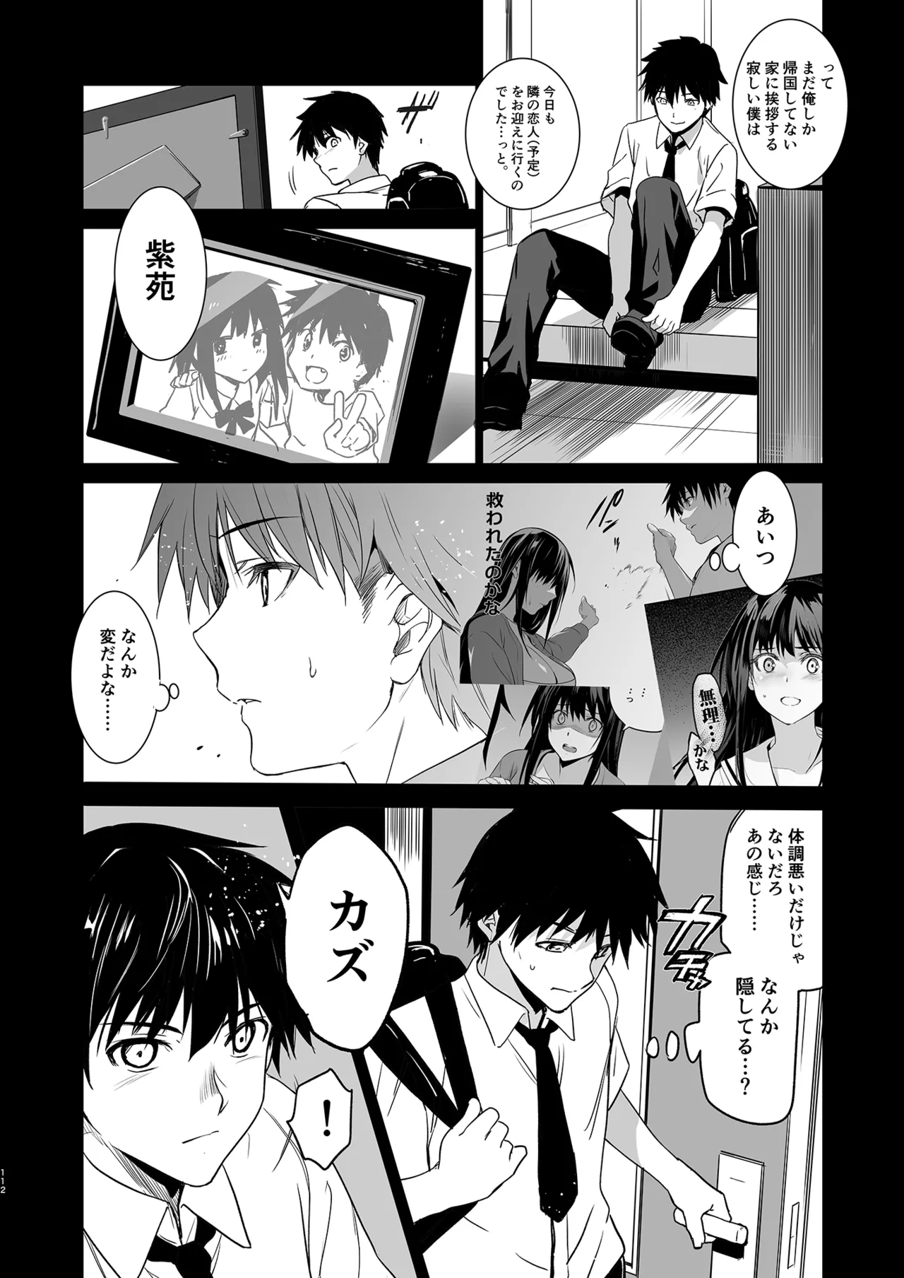 Otonari no Nie Soushuuhen page 113
