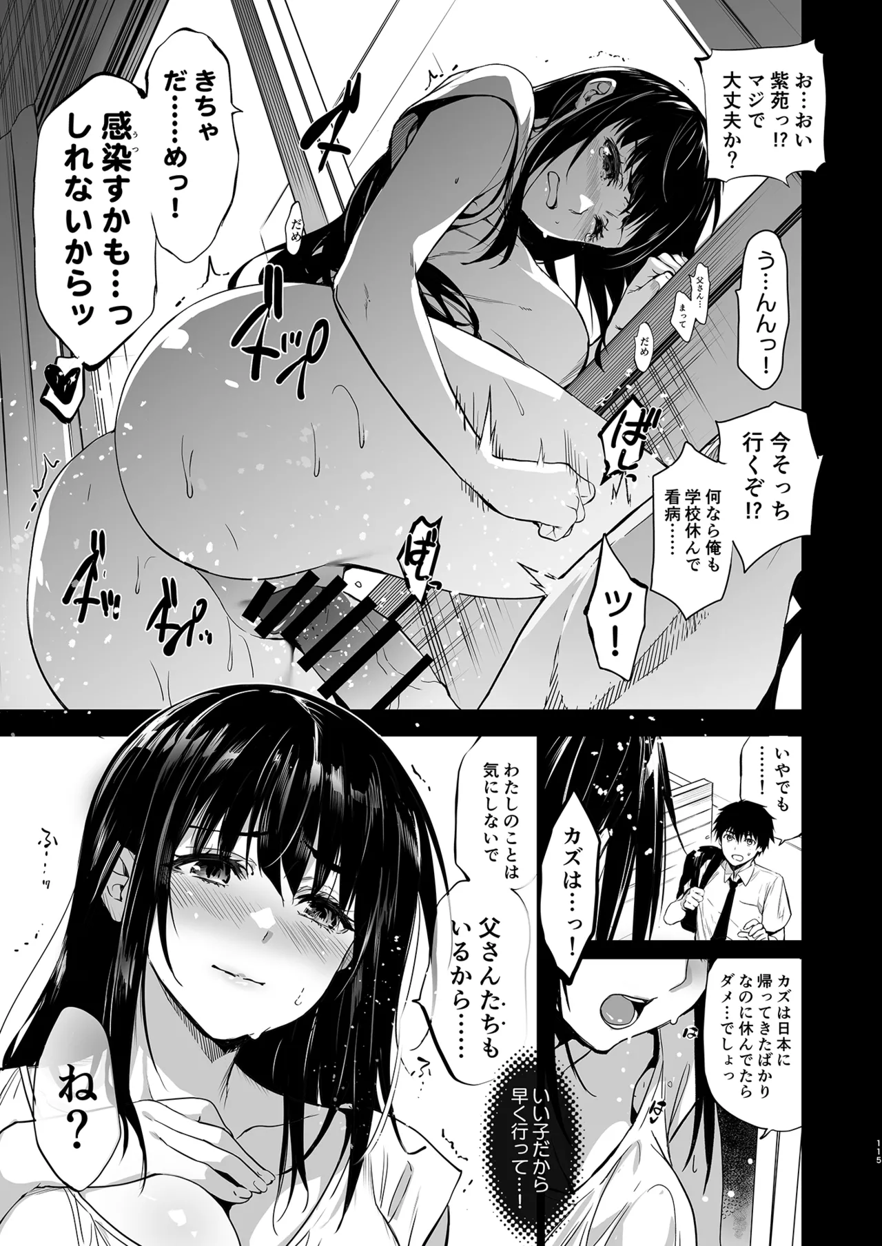 Otonari no Nie Soushuuhen page 116