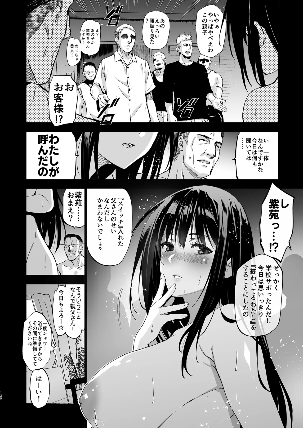 Otonari no Nie Soushuuhen page 121