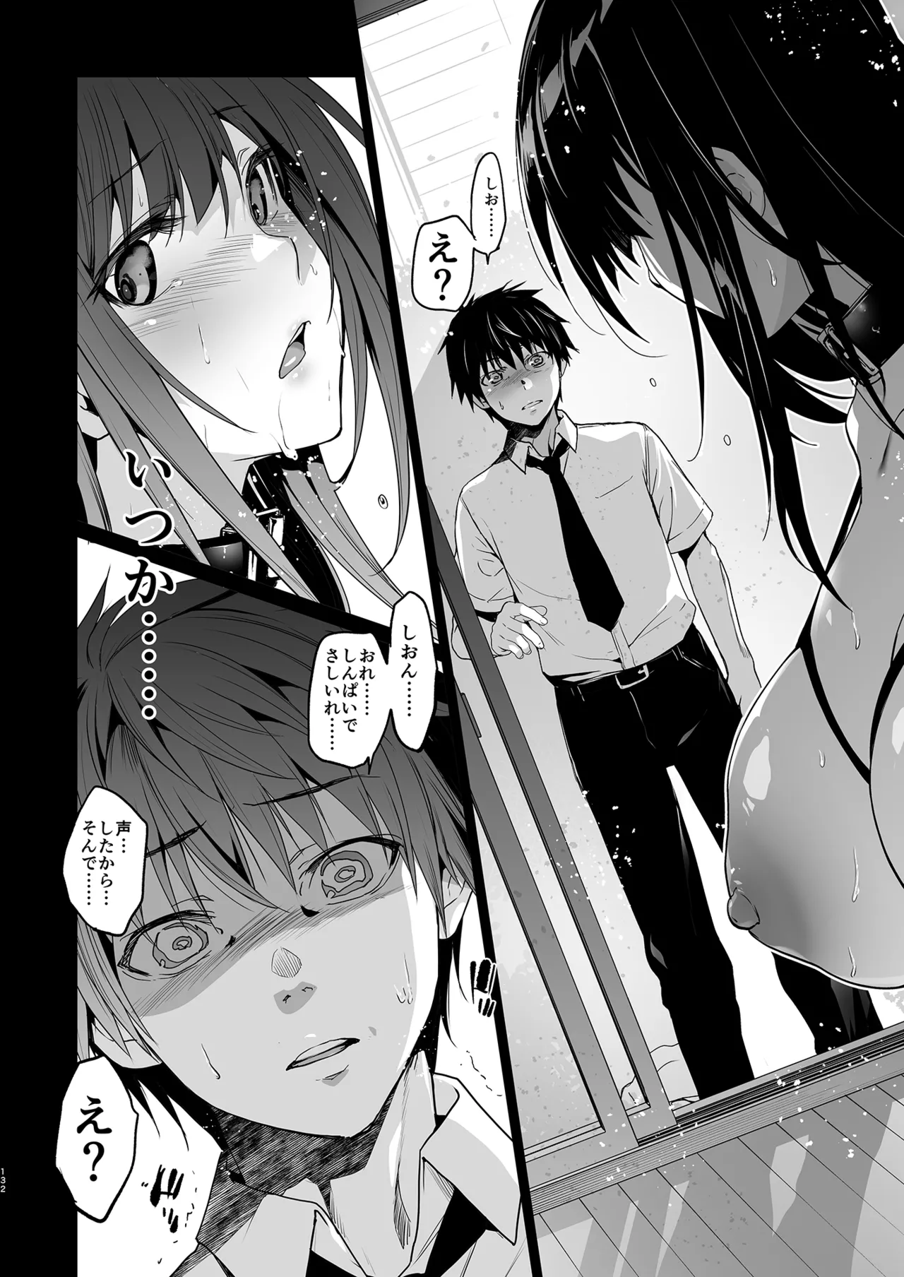 Otonari no Nie Soushuuhen page 133